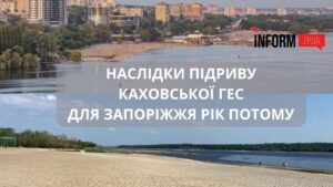 Каховська ГЕС: які наслідки підриву водосховища були для Запоріжжя (ФОТО)