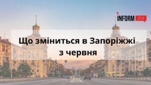 Що зміниться в Запоріжжі з червня: здорожчання електроенергії, відключення світла, компенсація оренди житла для ВПО