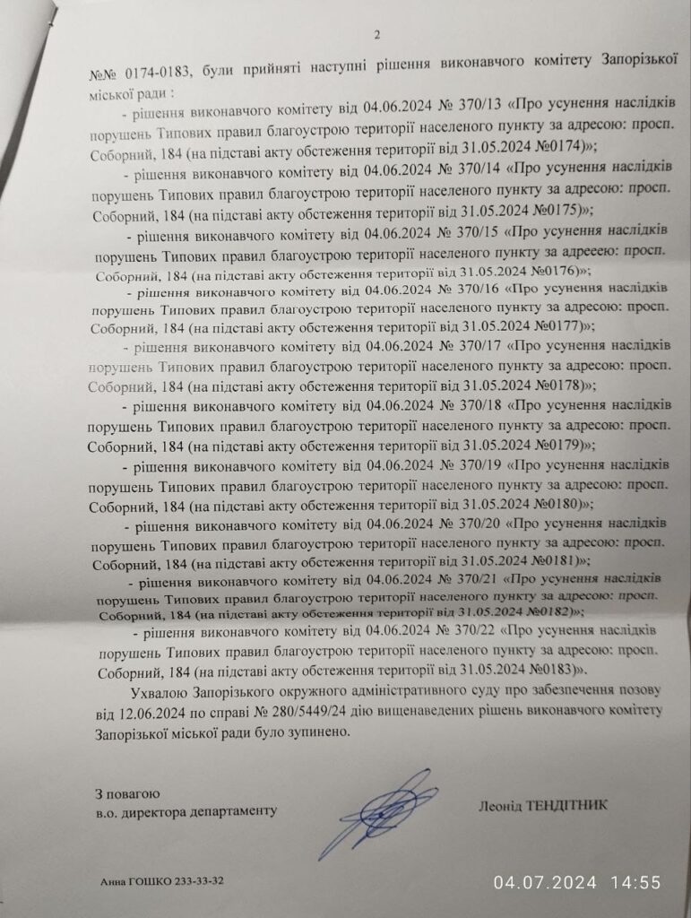 Відповідь Департаменту культури та містобудування