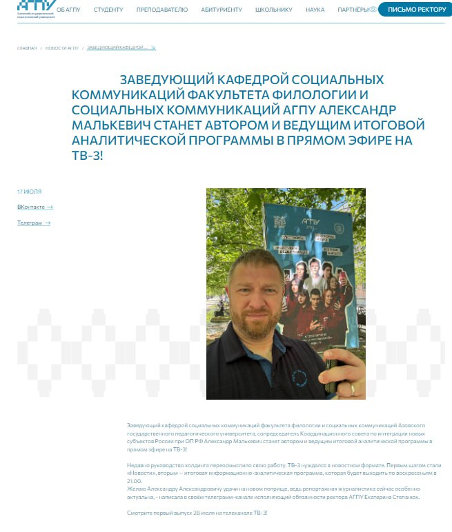 Піар-новина про Малькевича на сайті захопленого університета в Беряднську. Скрин: сайт університету