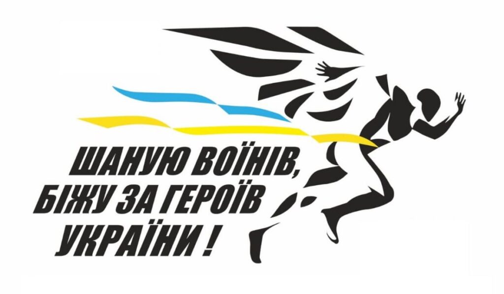 Запоріжці можуть долучитися до забігу в пам'ять про загиблих військових: як це зробити