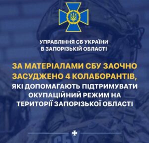 До різних термінів позбавлення волі засуджено чотирьох колаборантів із Запорізької області