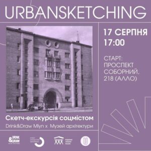 У Запоріжжі проведуть безкоштовну скетч-екскурсію по Соцмісту: де і коли