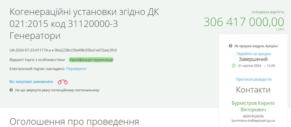 Альтернативні джерела живлення для котелень Запоріжжя: яка очікувана вартість тендеру