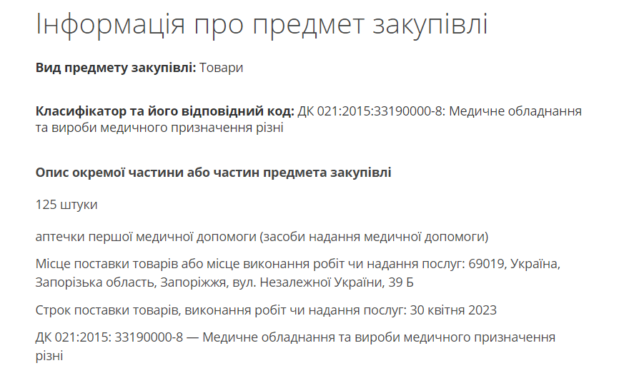 У Запоріжжі виявили ймовірну переплату 180 тисяч грн при купівлі аптечок одним з департаментов міськради