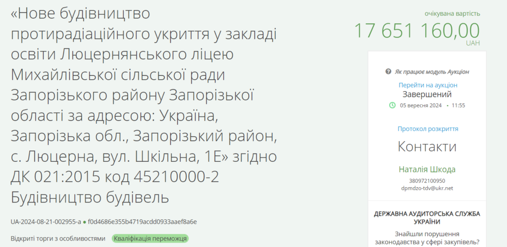 На Запоріжжі побудують ще одну підзмену школу: що відомо