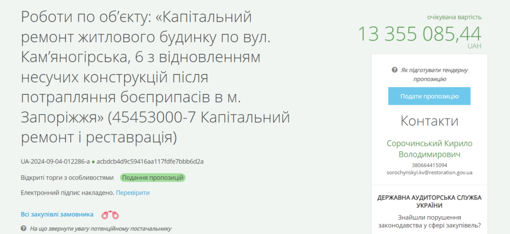 У Запоріжжі оголосили тендер на відбудову однієї з багатоповерхівок