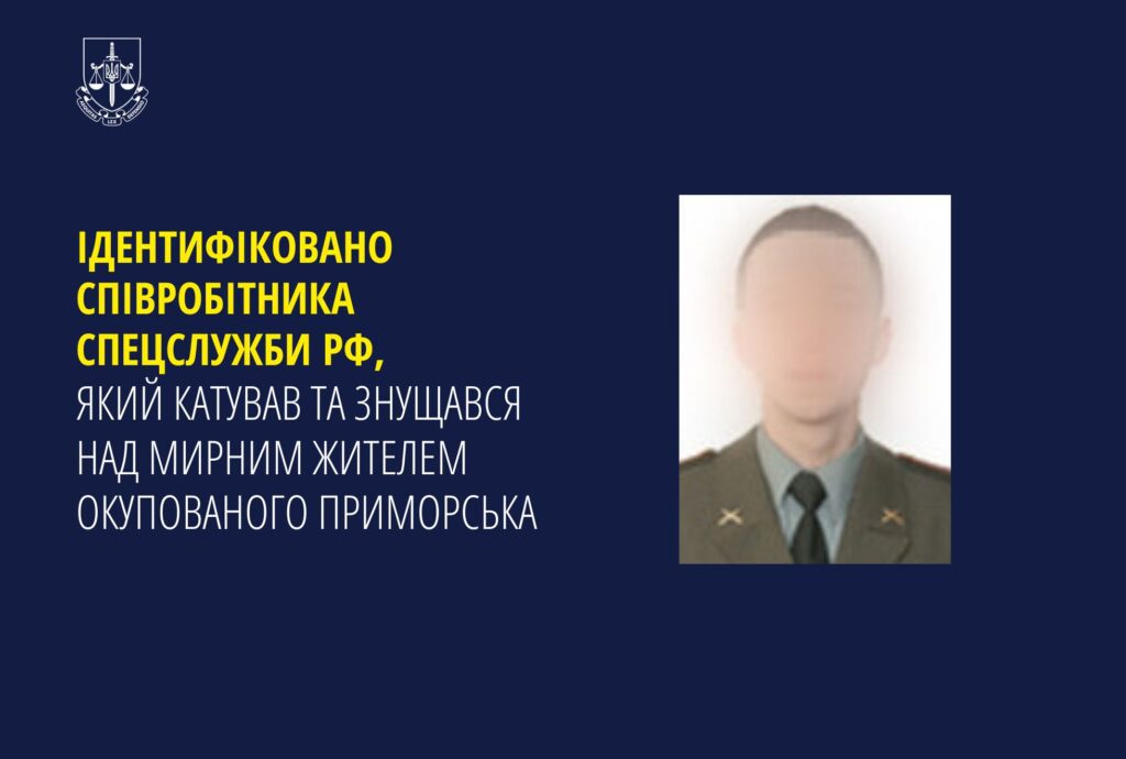 Співробітник спецслужби РФ.