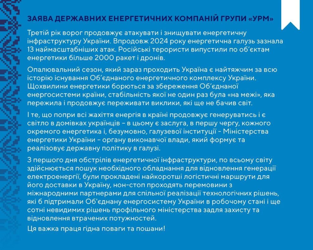 «Запоріжжяобленерго» звинувачує нардепів у дискредитації