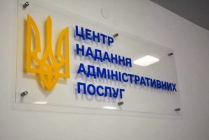 Запорожье расширяет перечень административных услуг через ЦПАУ