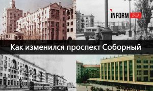 Как изменился проспект Соборный в Запорожье: сравниваем с архивами (ФОТОРЕПОРТАЖ)