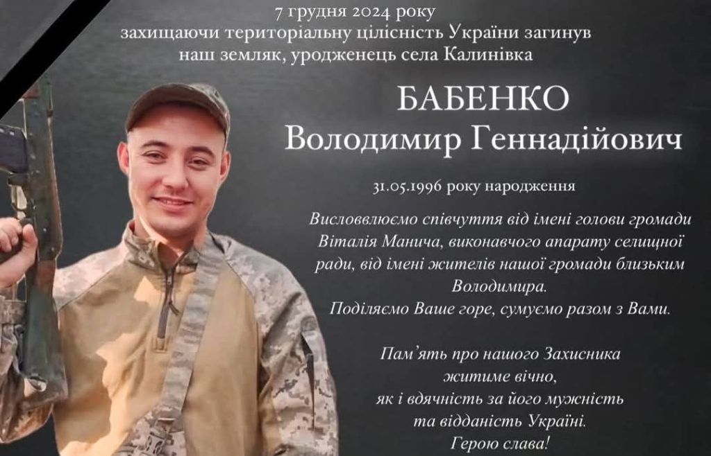 На війні загинув Володимир Бабенко