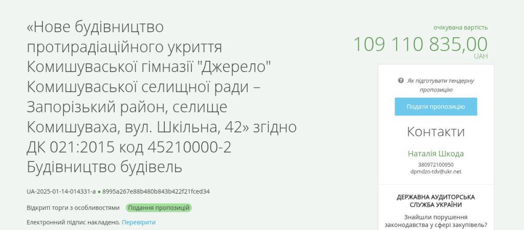 У Комишувасі збудують укриття