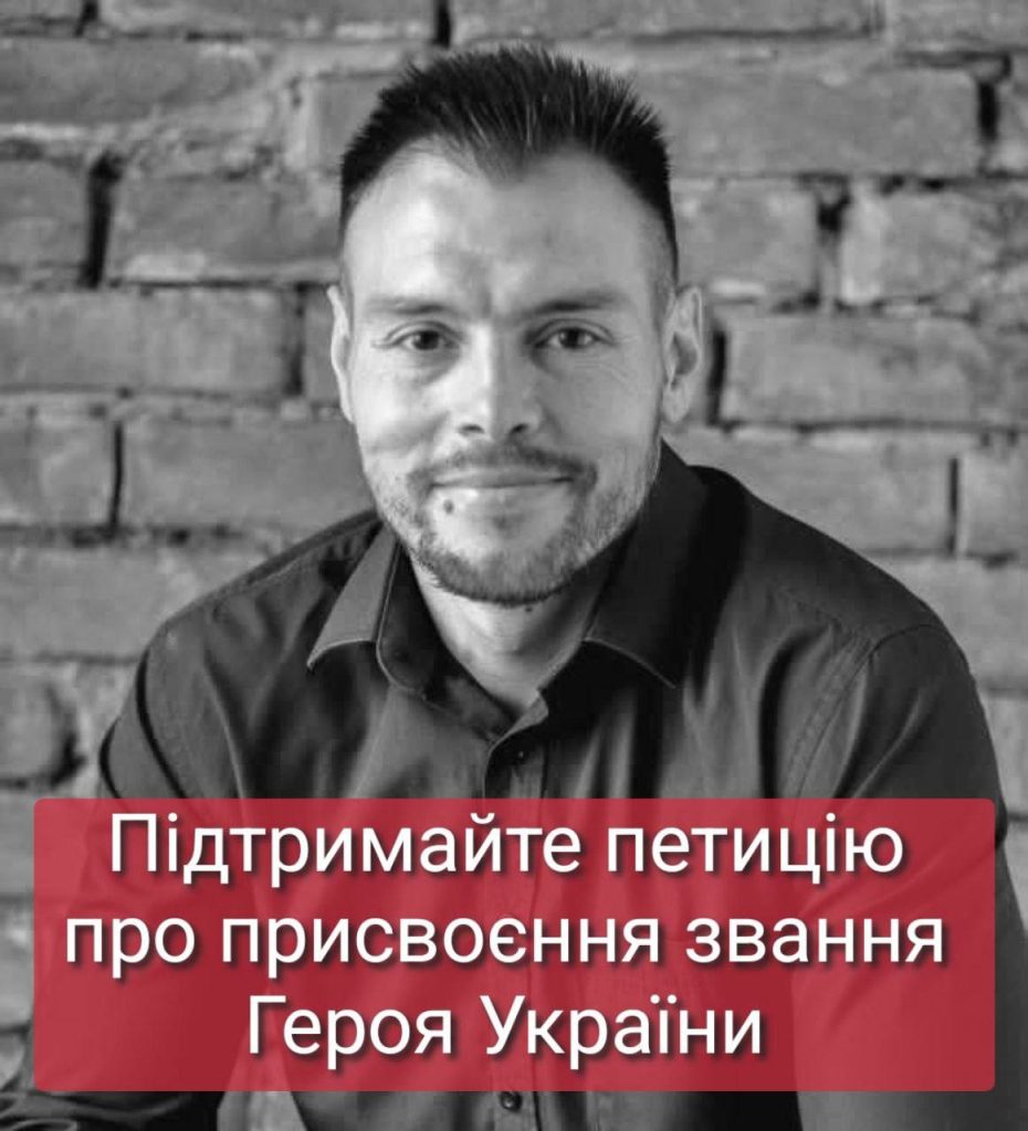 Запоріжців просять підтримати петицію про присвоєння звання "Героя України" полеглому військовому