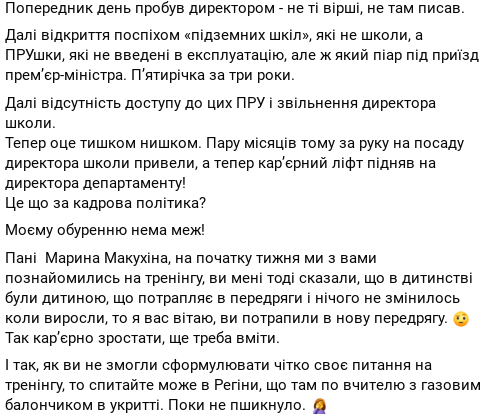 Департамент освіти і науки Запорізької міської ради очолила Марина Макухіна,