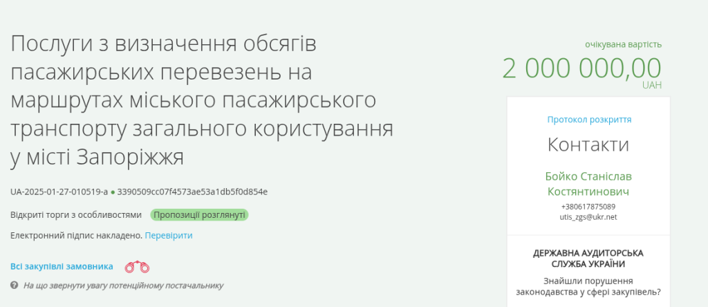 У Запоріжжі на перевірку маршруту витратять 1,5 млн грн