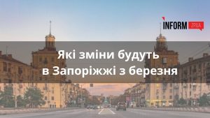 Індексація пенсій, переведення годинників, зміни у бронюванні чоловіків: що зміниться з березня в Запоріжжі